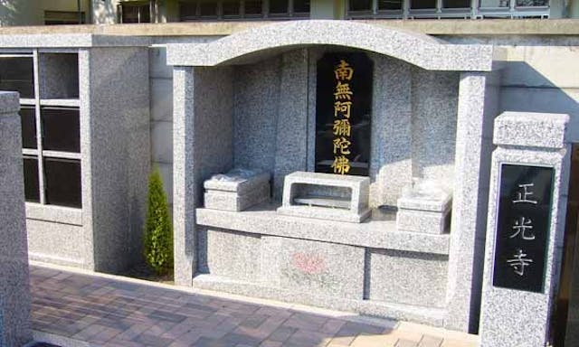 正光寺納骨壇