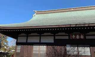 谷保山 南養寺