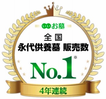 相頓寺 永代供養墓・樹木葬