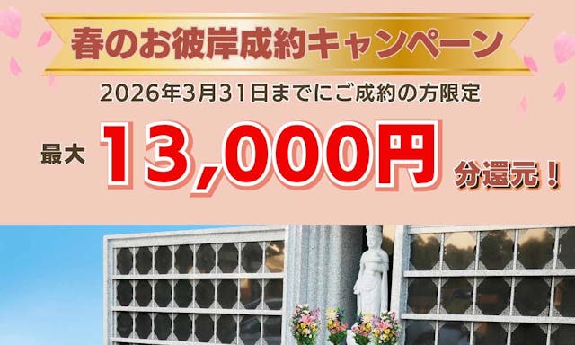 静岡永代供養墓霊園 普済寺