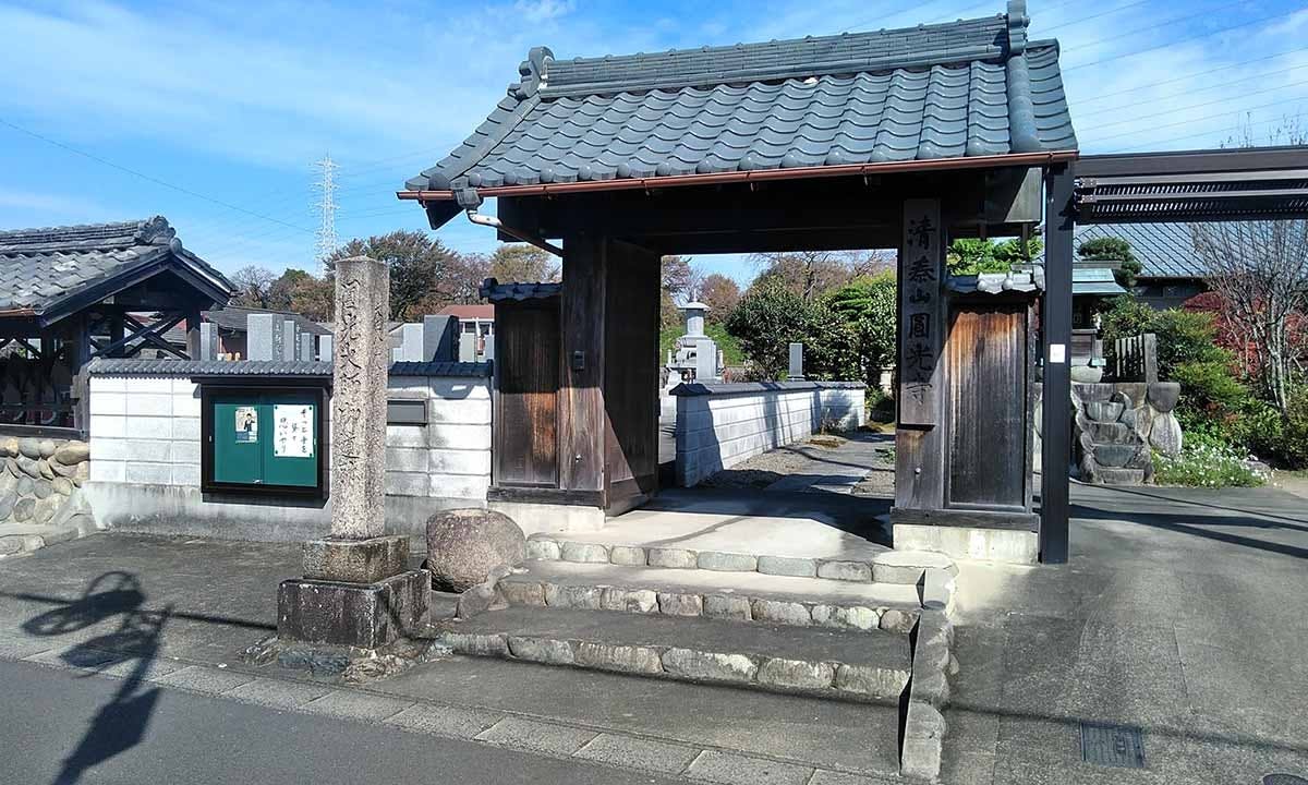 円光寺霊園 永代供養墓・樹木葬 円光寺山門