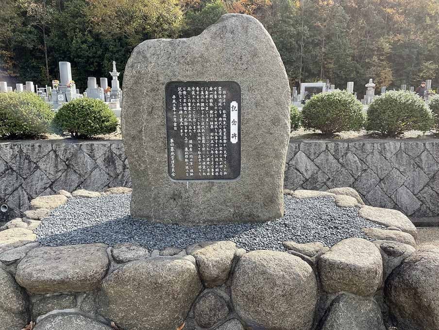 養田霊園 樹木葬スタイル「想華壇」
