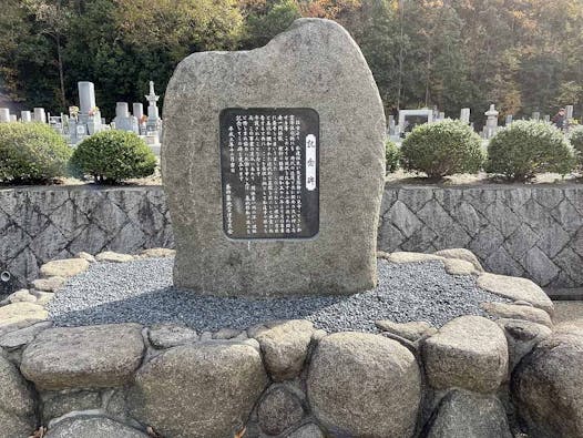 養田霊園 樹木葬スタイル「想華壇」