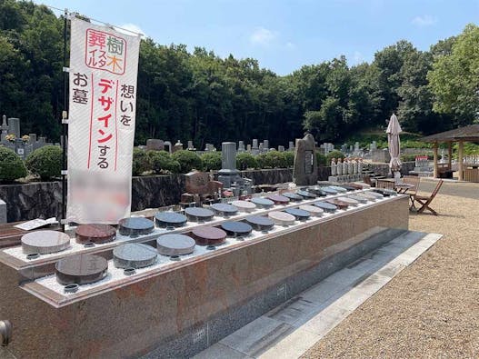 養田霊園 樹木葬スタイル「想華壇」