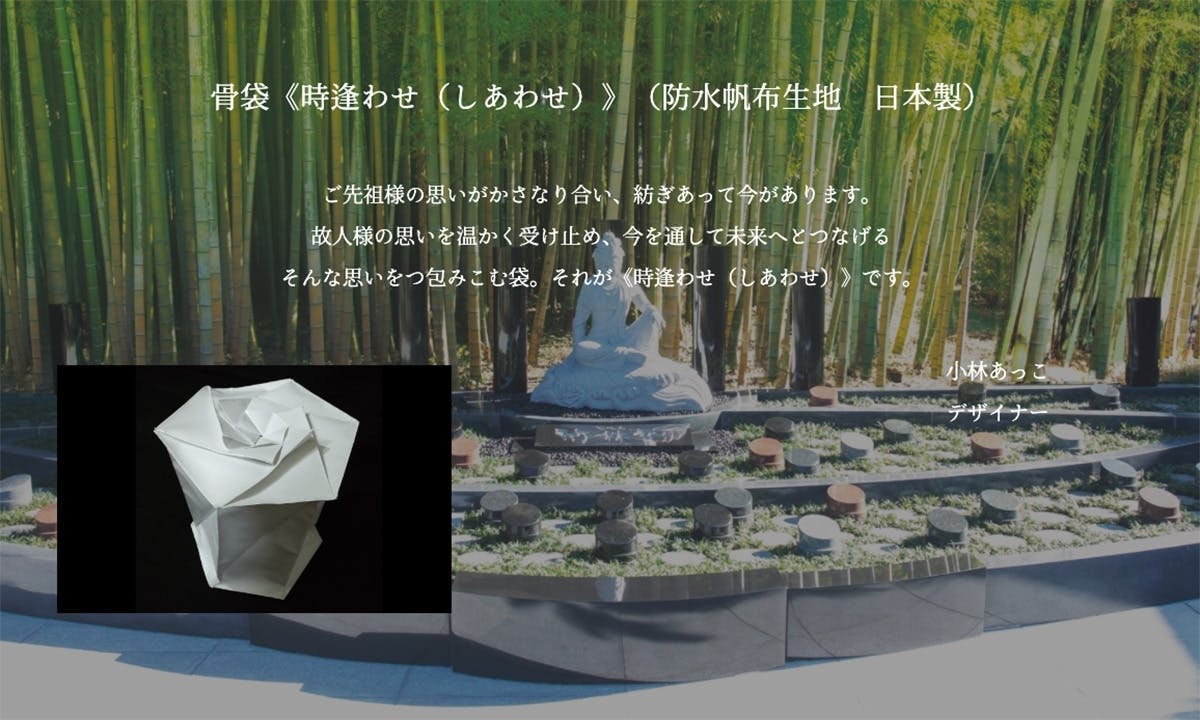 世田谷 樹木葬 『竹林葬』(東京都世田谷区)の概要・価格・アクセス