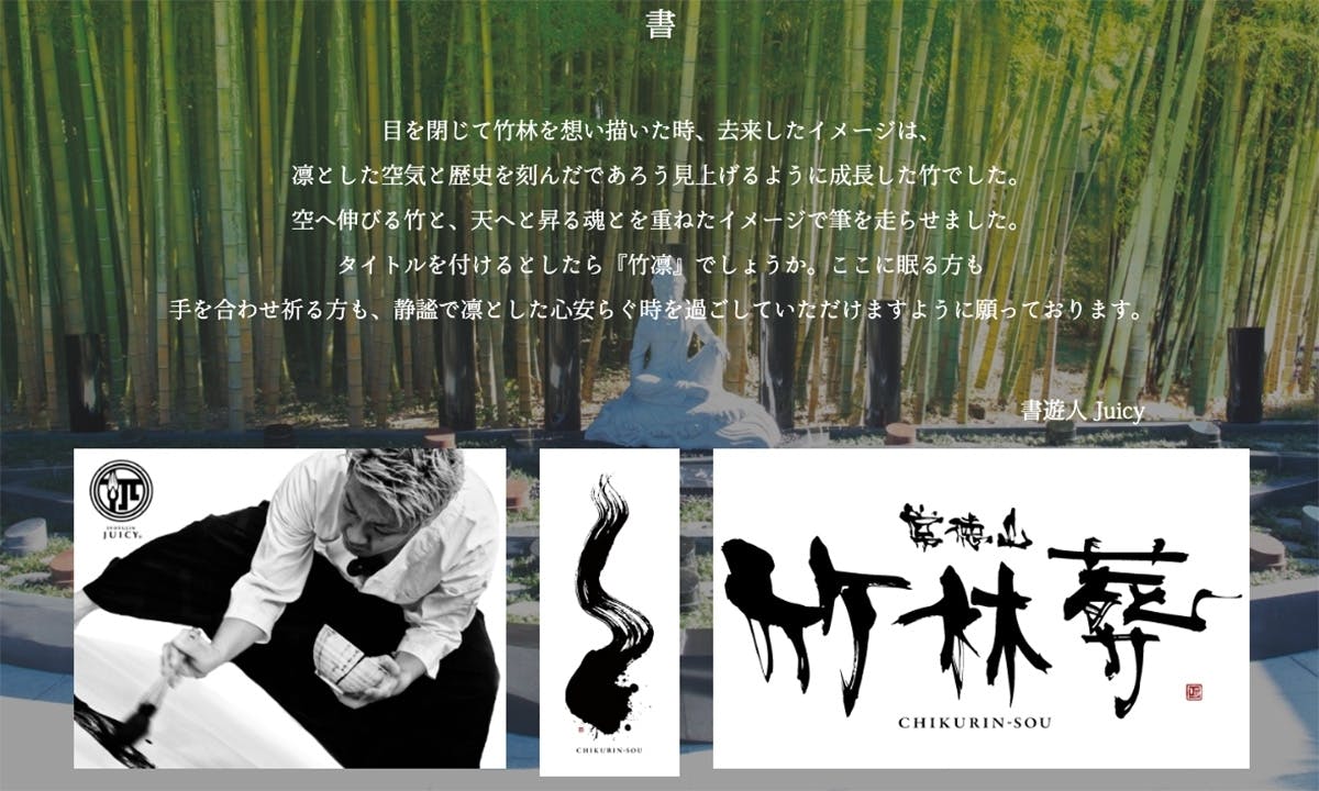 世田谷 樹木葬 『竹林葬』