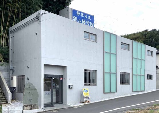 鶴ヶ峰霊園 猿楽寺 個別永代供養墓室内納骨「静林堂」