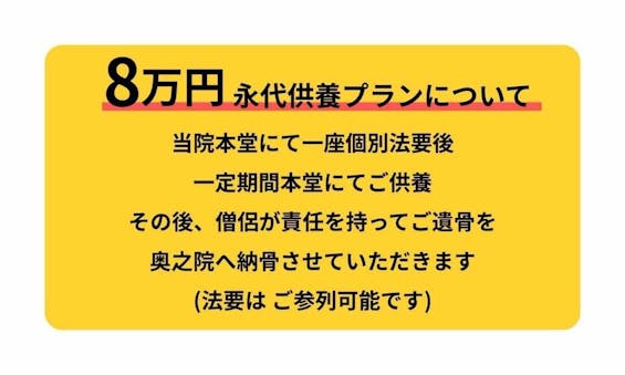 高野山 遍照尊院 納骨堂「遍照閣」