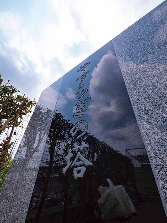 横浜メモリアル やすらぎの塔 永代供養墓