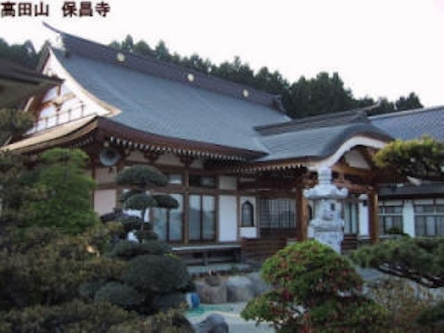 曹洞宗高田山 保昌寺