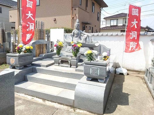 大洞院 永代供養墓・一般墓