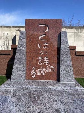 樹木葬墓「つくばの詩」