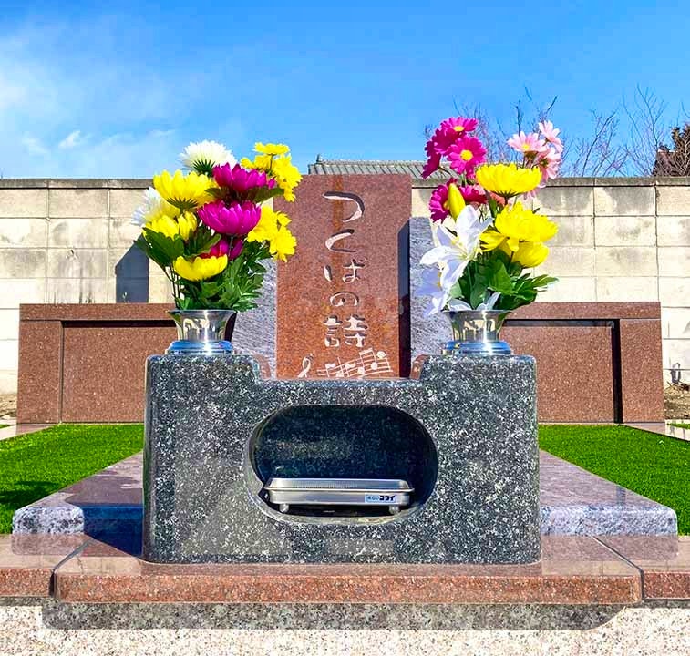 樹木葬墓「つくばの詩」