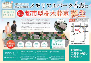 メモリアルパーク合志