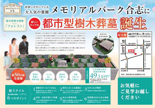 メモリアルパーク合志