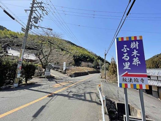 岸和田 転法輪寺