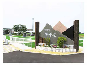 大宮町 輝峰苑(富山市)の霊園・墓地