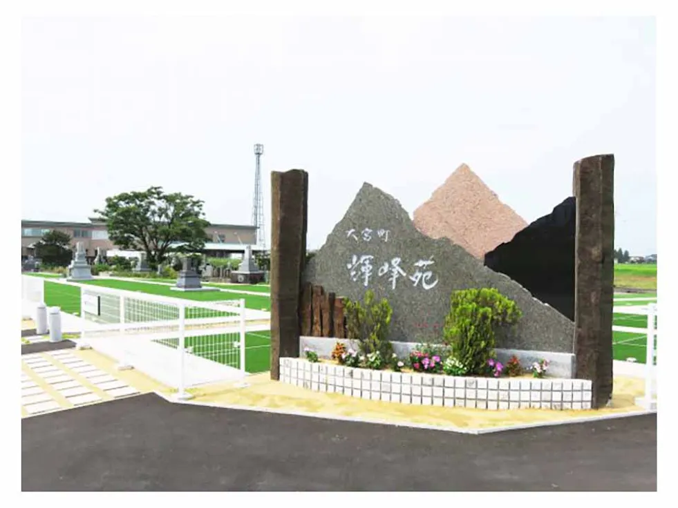大宮町 輝峰苑(富山市)の霊園・墓地