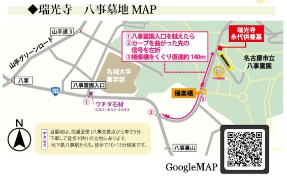 八事願生堂 庭園墓