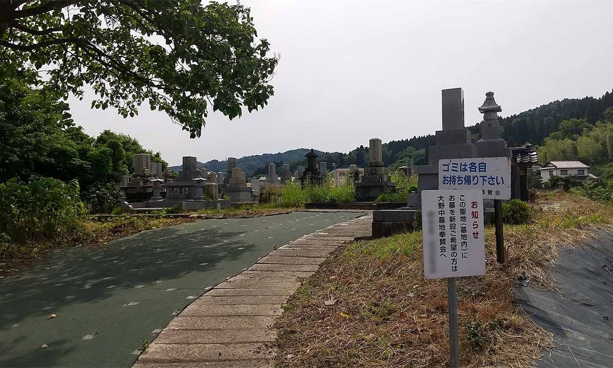 大野中墓地奉賛会 墓地