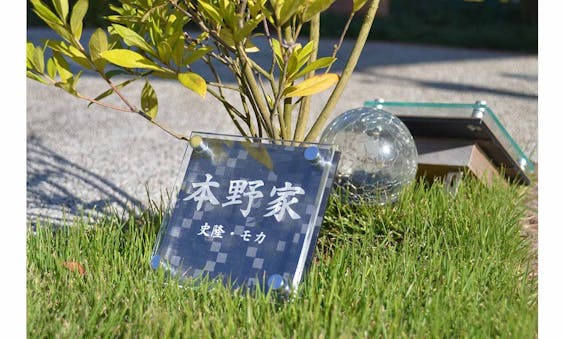 つくば・かすみがうらメモリアルパーク