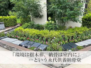 大牟田通玄寺納骨堂 サンガーデン
