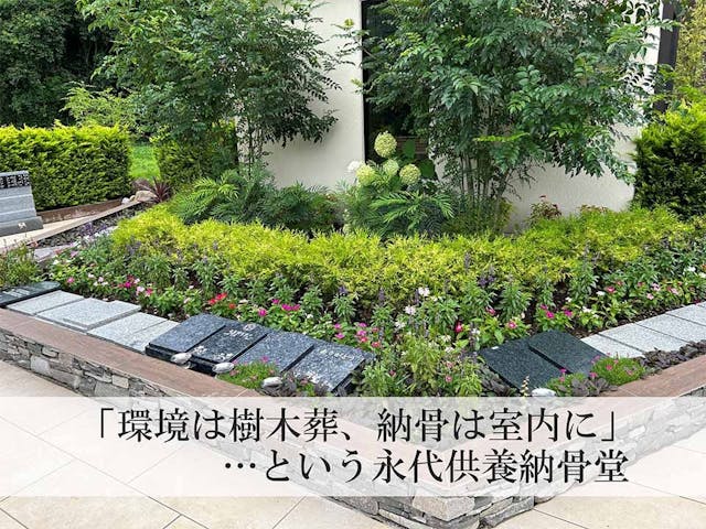 大牟田通玄寺納骨堂 サンガーデン