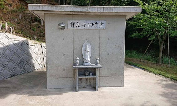 禅定寺納骨堂・樹木葬