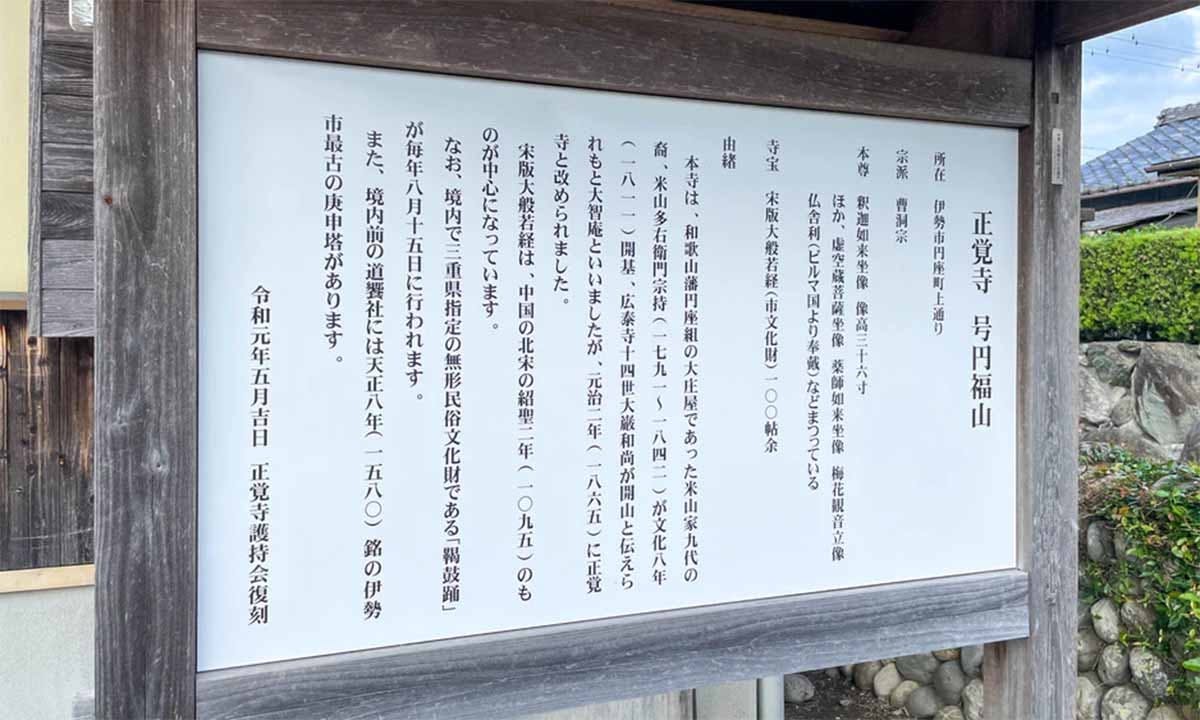 偲墓 円福山 正覚寺
