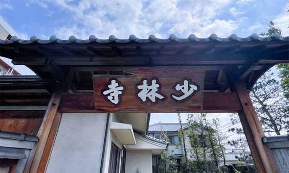 偲墓 万年山 少林寺