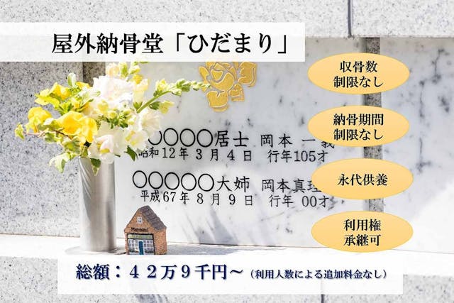 國相寺墓苑樹木葬 TREE GARDEN