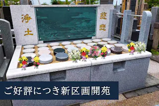 樹木葬「縁の杜」