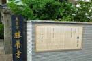 樹木葬「縁の杜」