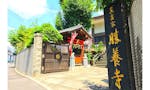 樹木葬「縁の杜」 勝養寺正門