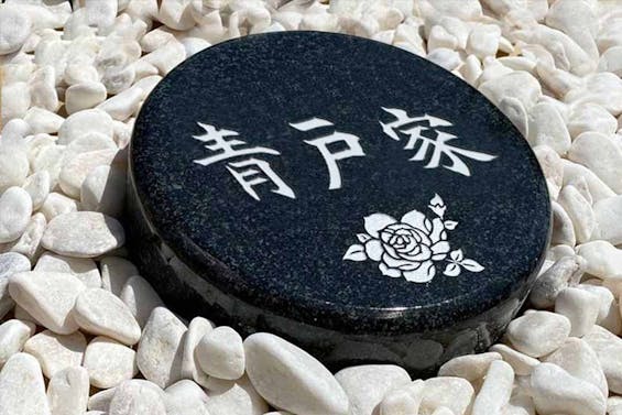 樹木葬「縁の杜」