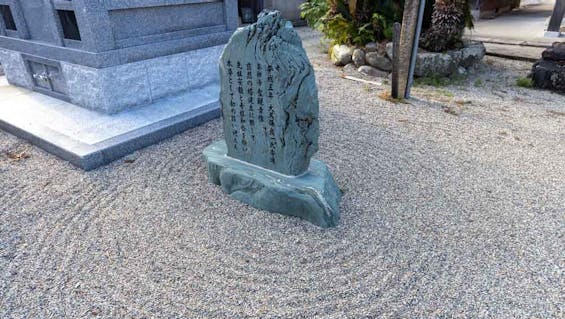 偲墓 佛乗山 淨土寺