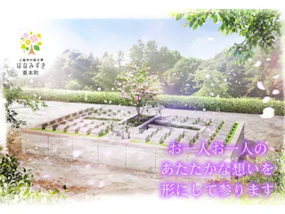 樹木葬墓苑 はなみずき