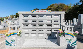清光院納骨堂（清光霊園内）「虹の郷」