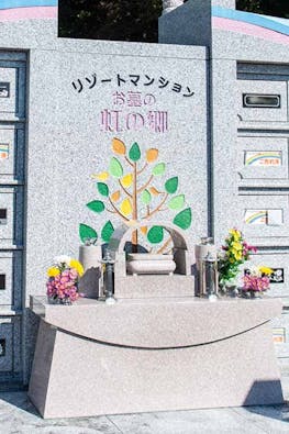 清光院納骨堂(清光霊園内)「虹の郷」