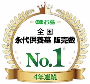 万福寺 永代供養墓・樹木葬