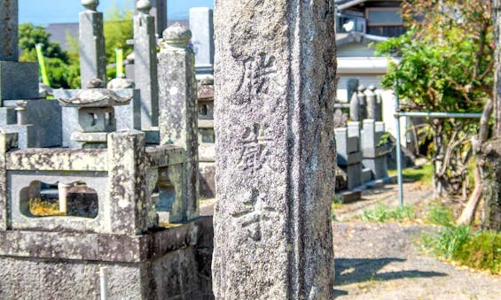 勝嚴寺 永代供養墓・樹木葬