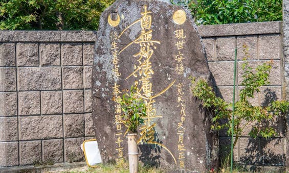 勝嚴寺 永代供養墓・樹木葬