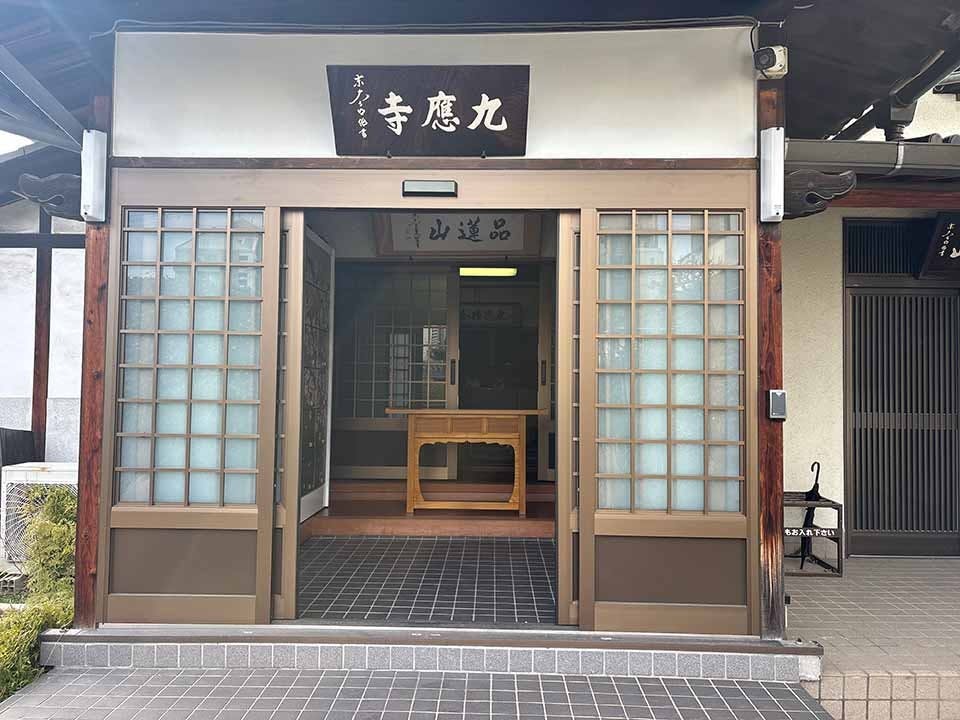 九應寺永代供養墓 本堂外観