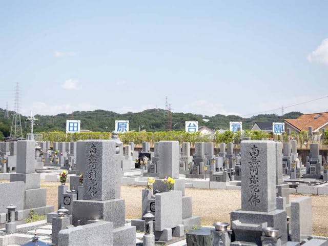 田原台霊園