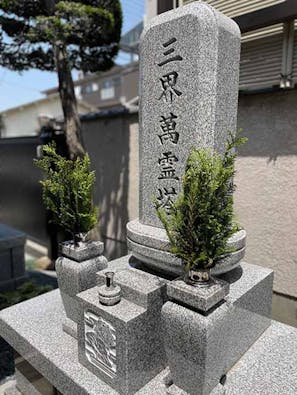 常楽寺 永代合祀納骨墓『三界萬霊塔』