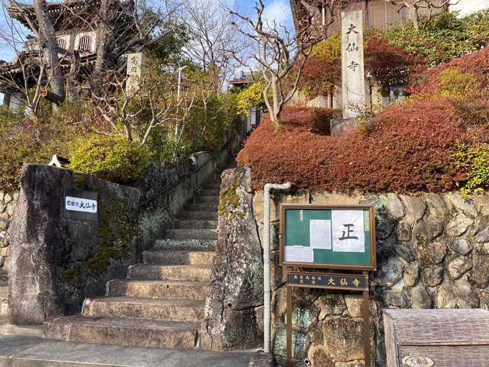 大仙寺