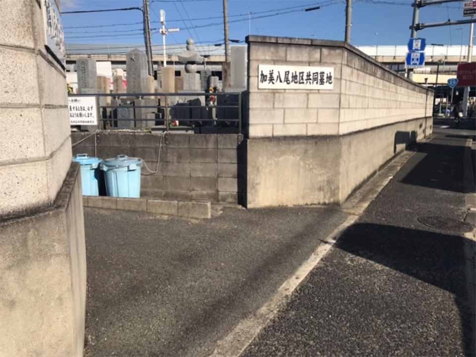 加美八尾地区共同墓地