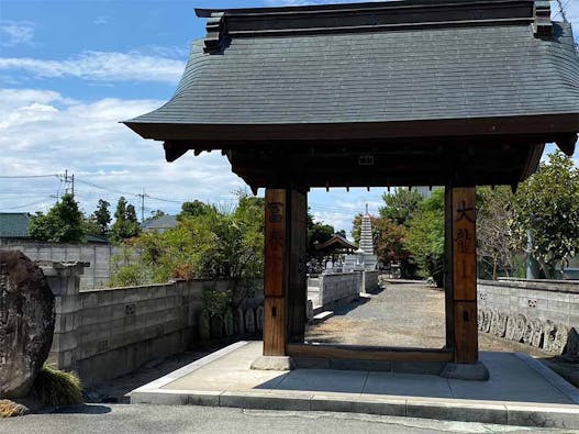 大龍山 冨春院