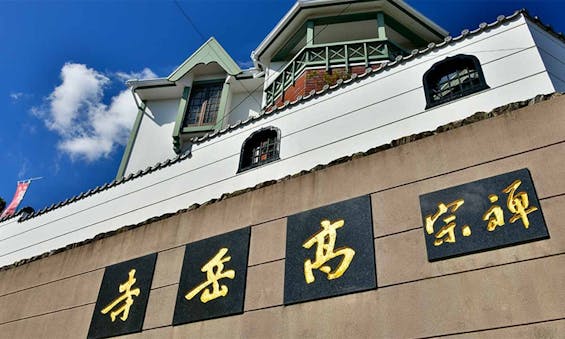 天空霊園(高岳寺)永代供養納骨壇・合同供養塔