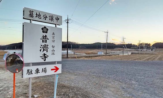 普濟寺